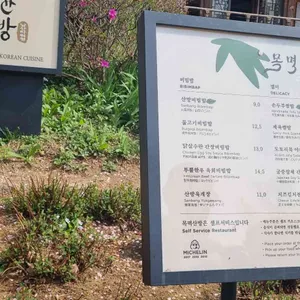 목멱산방 리뷰 사진