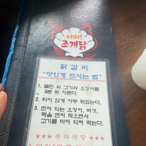 어머 조개닭 리뷰 사진
