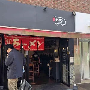 라멘트럭 사진 1