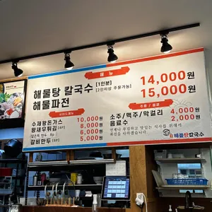 송촌 해물칼국수 리뷰 사진