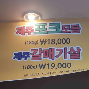해도듦제주포크 대표 사진