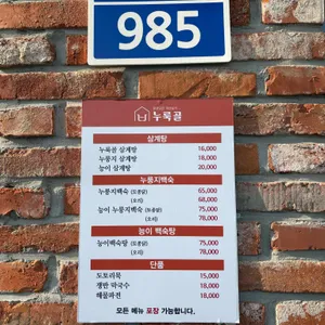 누룩골 리뷰 사진