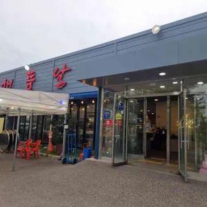 해뜰날1호점 본점 대표 사진