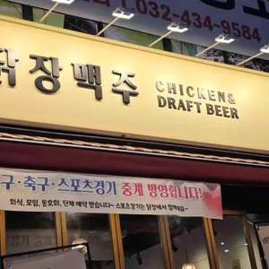 닭장맥주 대표 사진