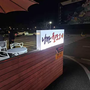 낭만핫도그 사진 1