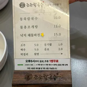 조조칼국수 리뷰 사진