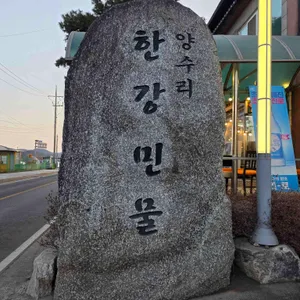 한강민물장어 대표 사진