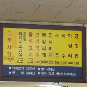 동성식당 리뷰 사진