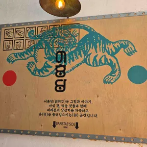 어흥당 리뷰 사진