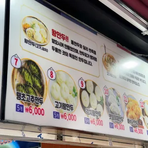 백남옥달인손만두 리뷰 사진