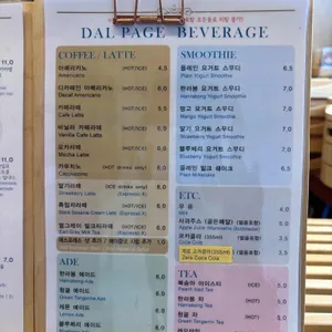 달페이지 리뷰 사진
