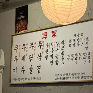 해가쭈꾸미 리뷰 사진