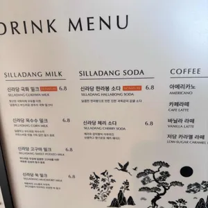신라당 리뷰 사진