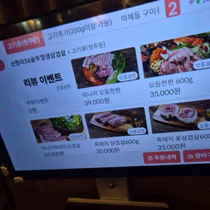 산청리56솥뚜껑생삼겹살 리뷰 사진