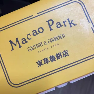 마카오박 리뷰 사진