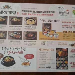 백세삼계탕 리뷰 사진