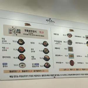 맷돌로만 리뷰 사진