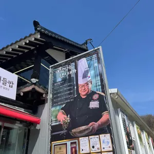 들향기들밥 사진