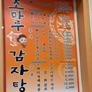 조마루 리뷰 사진