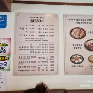 백석2대족발.순대국 리뷰 사진