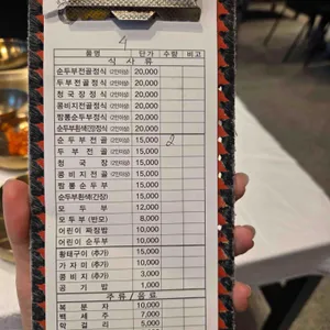 차현희순두부청국장 리뷰 사진