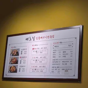 뼈로짚 리뷰 사진