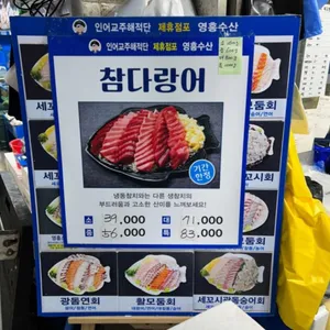 영흥수산 리뷰 사진