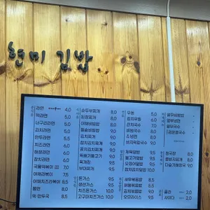 김인수발아현미김밥 리뷰 사진