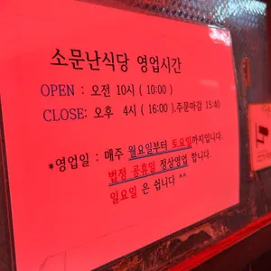 소문난식당 리뷰 사진