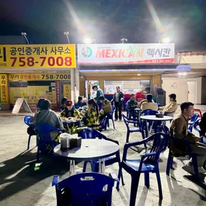 맥시칸치킨 사진
