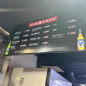 마라돈왕주먹고기 리뷰 사진