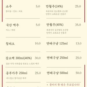 만월주가 리뷰 사진
