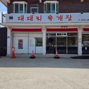 대대리육개장 사진
