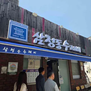 삼청동수제비 리뷰 사진