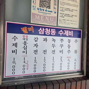 삼청동수제비 리뷰 사진