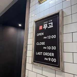 푸고 리뷰 사진