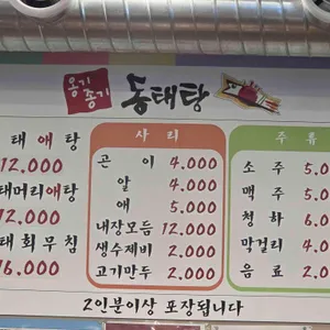 옹기종기동태탕 리뷰 사진