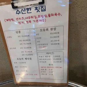수산한횟집 리뷰 사진