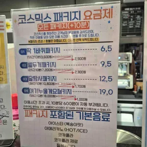 코스믹스 만화카페 리뷰 사진