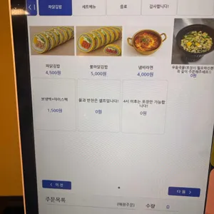 파닭김밥 리뷰 사진