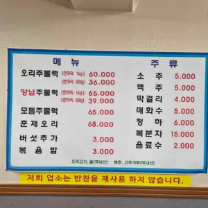 미가유황오리 리뷰 사진