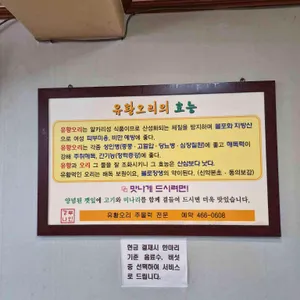 미가유황오리 리뷰 사진