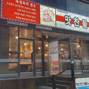 맛찬들 리뷰 사진