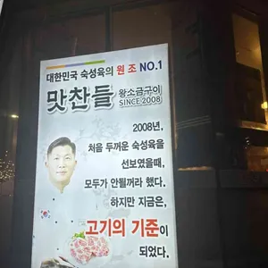 맛찬들 리뷰 사진