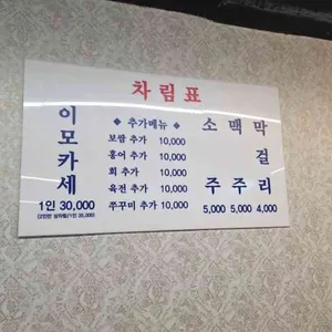 미식가 이모카세 리뷰 사진