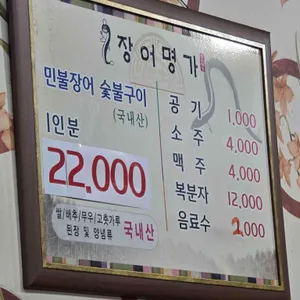 장어명가 리뷰 사진