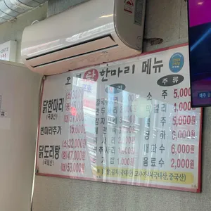 오복닭한마리 리뷰 사진