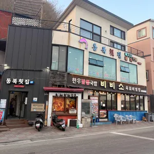 동북회집 사진 2