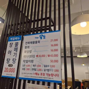 더몽돌 물회 리뷰 사진