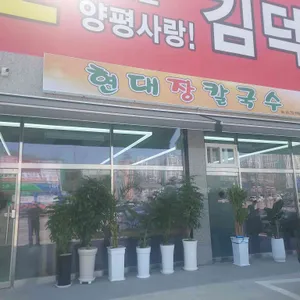 강릉현대장칼국수 대표 사진
